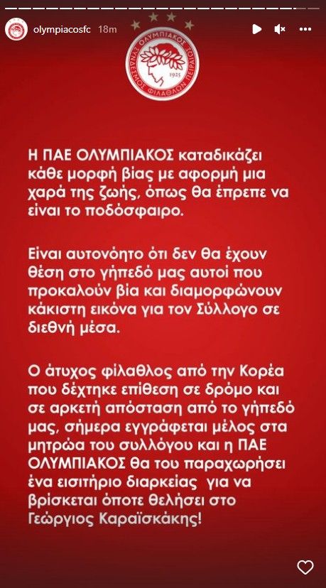 ΠΑΕ Ολυμπιακός