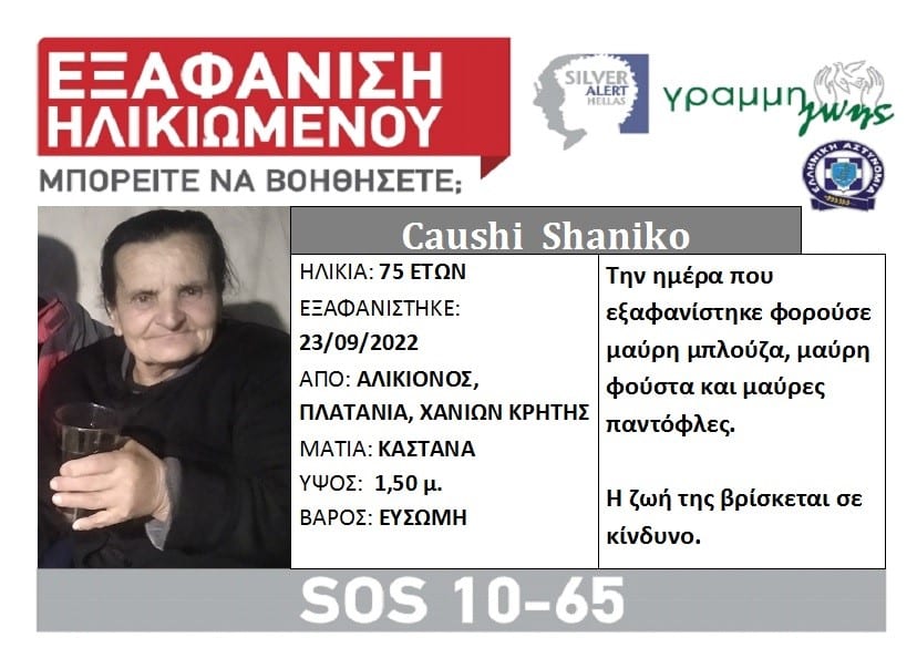 75χρονης