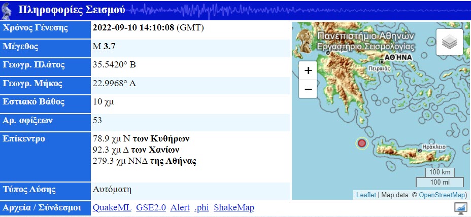 σεισμός