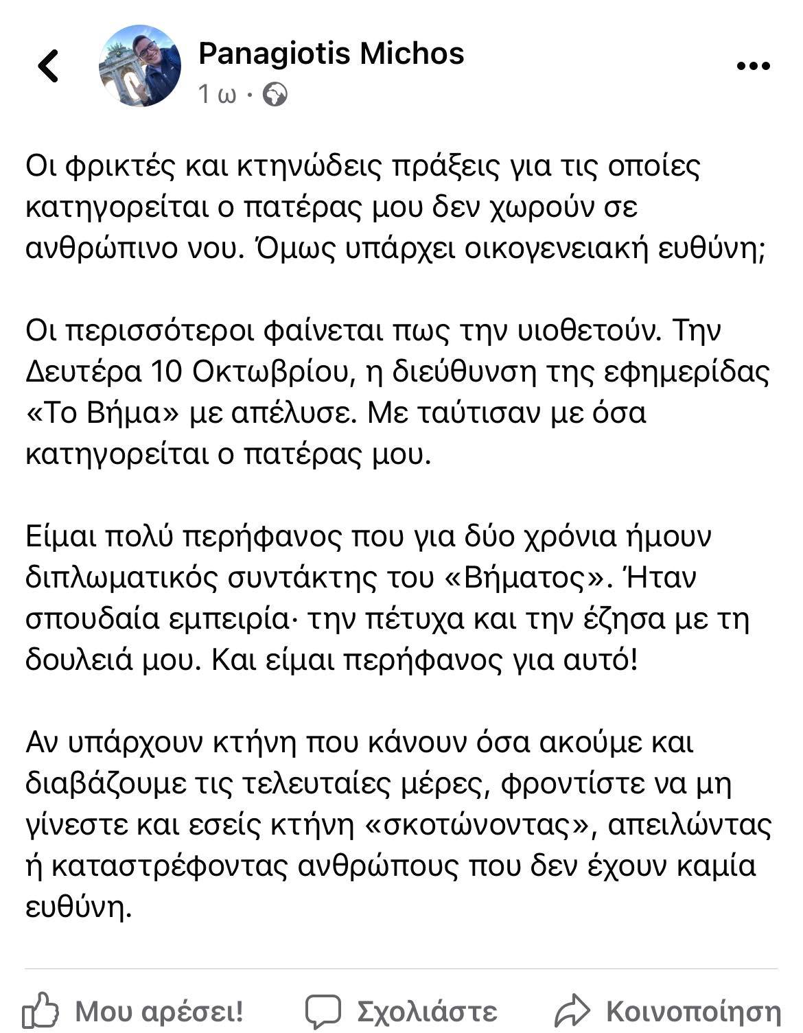 Μίχος
