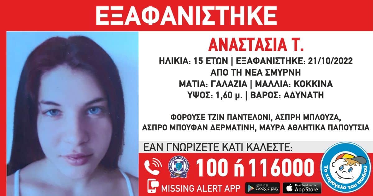 Αναστασία