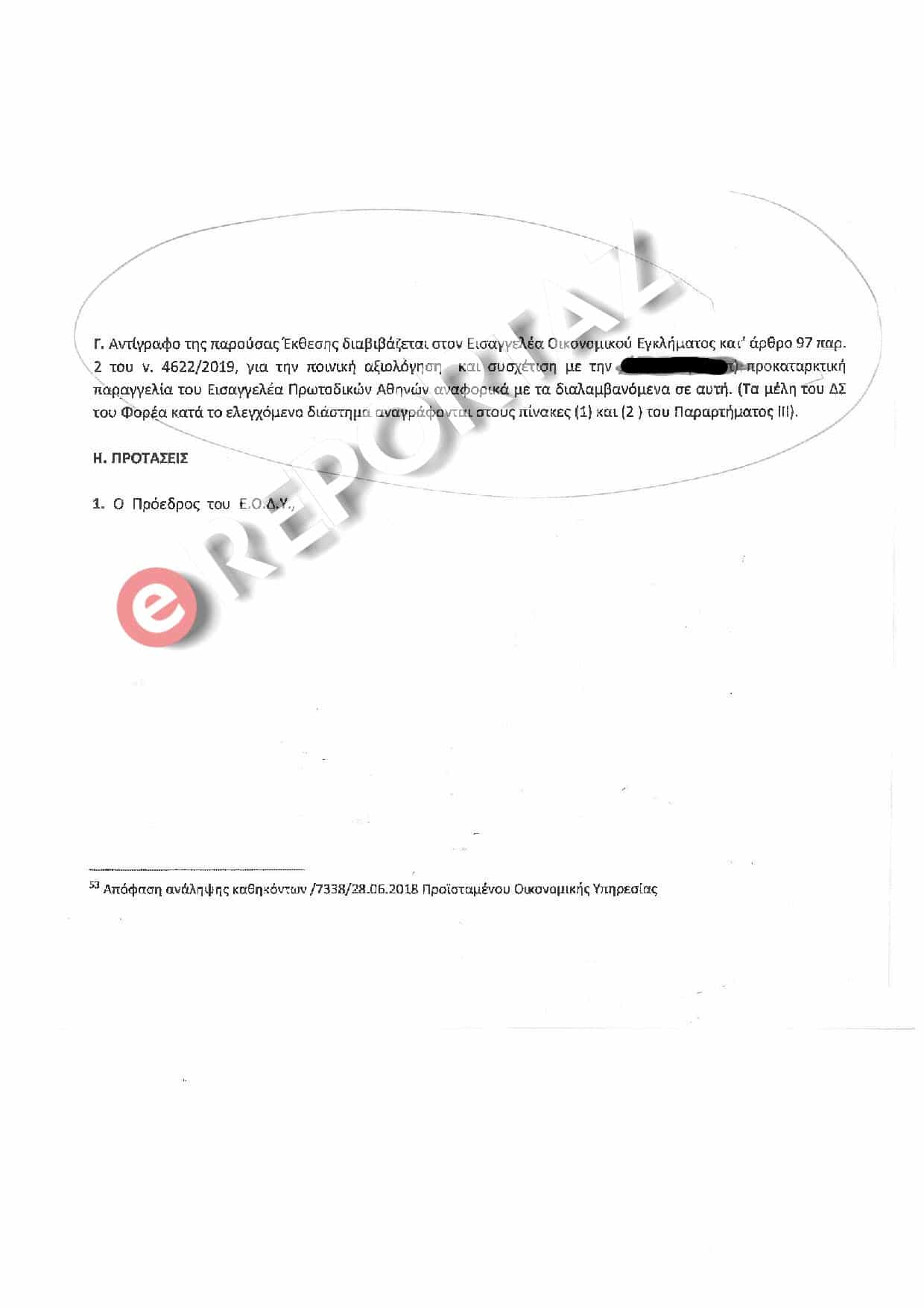 ΚΕΕΛΠΝΟ