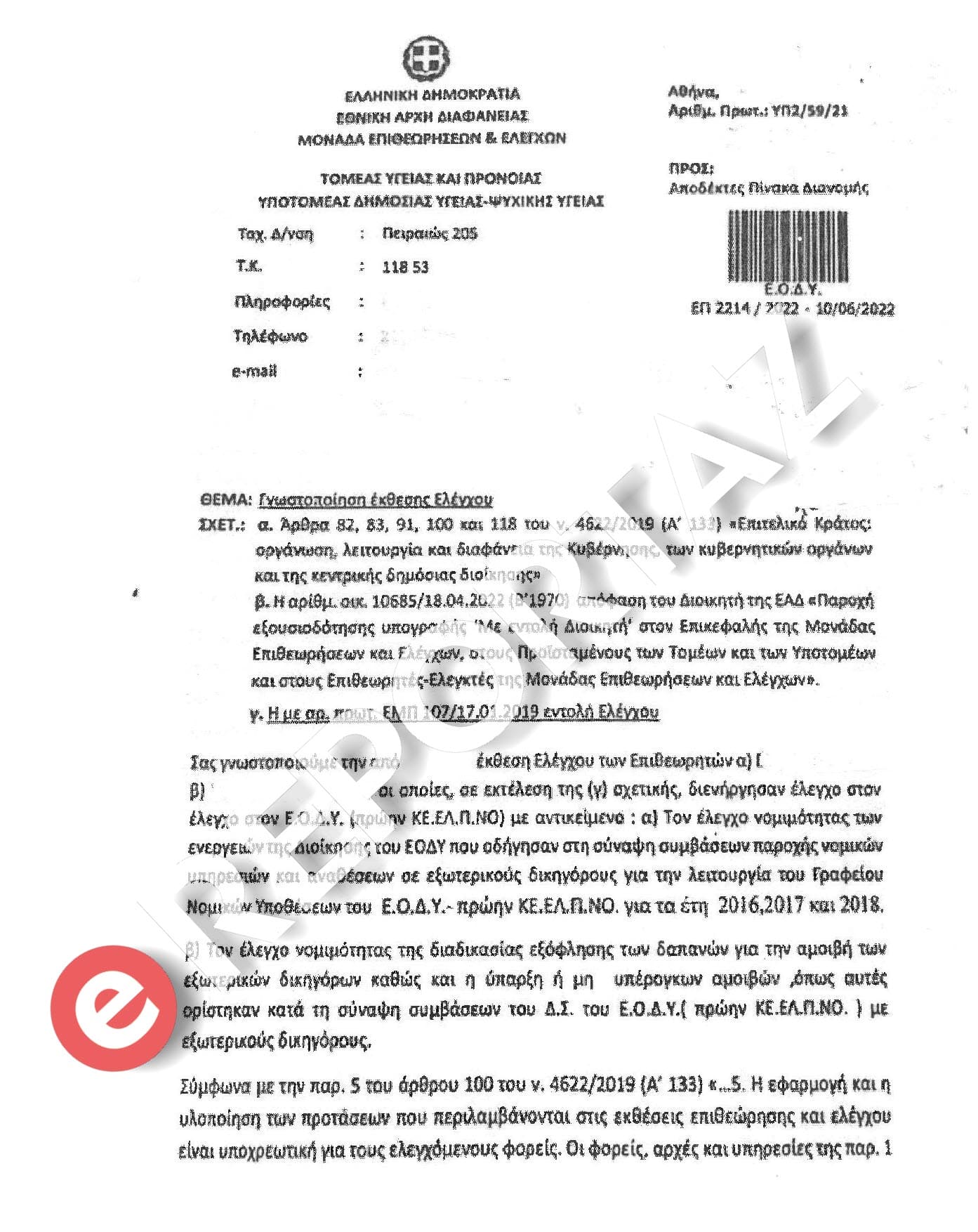 ΚΕΕΛΠΝΟ