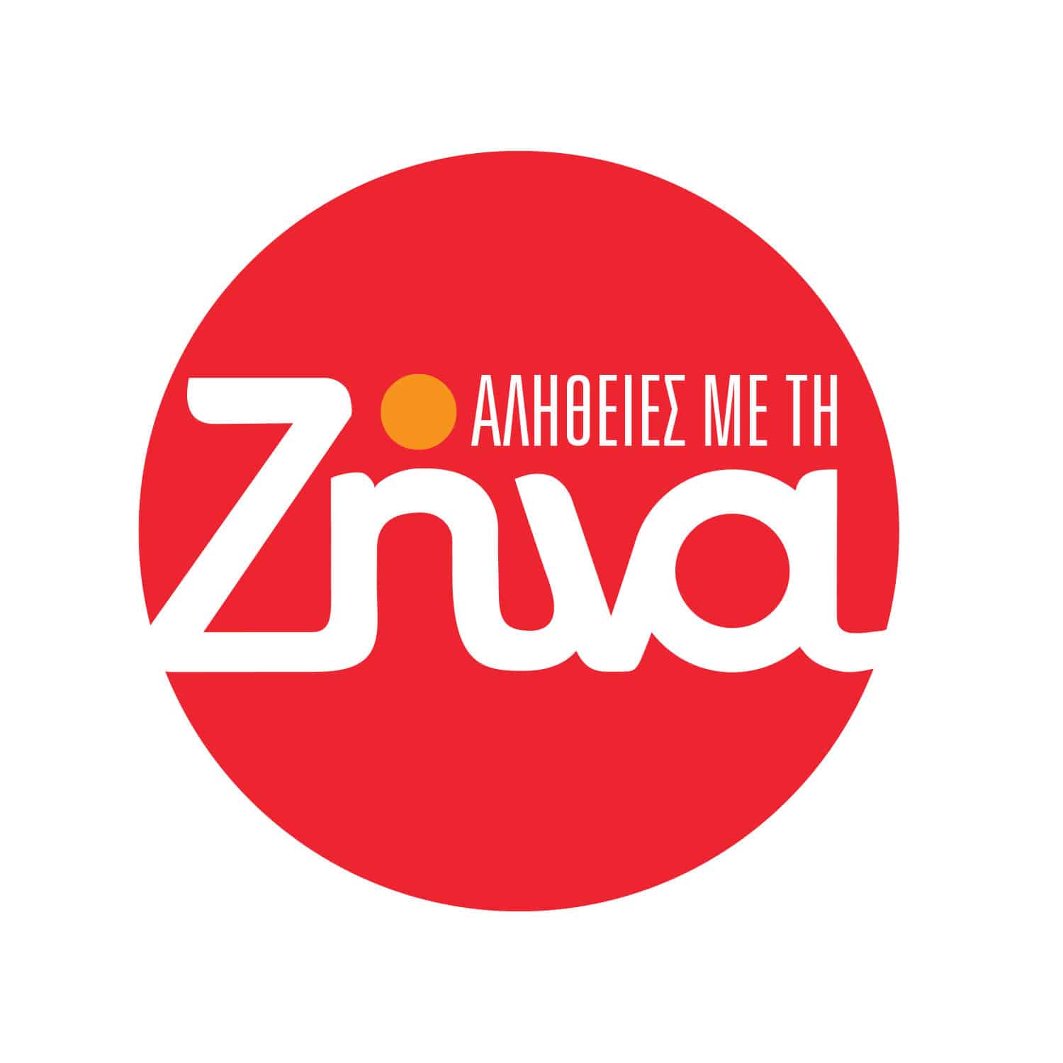 Ζήνα