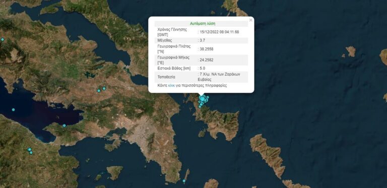Νέος σεισμός τώρα στην Εύβοια