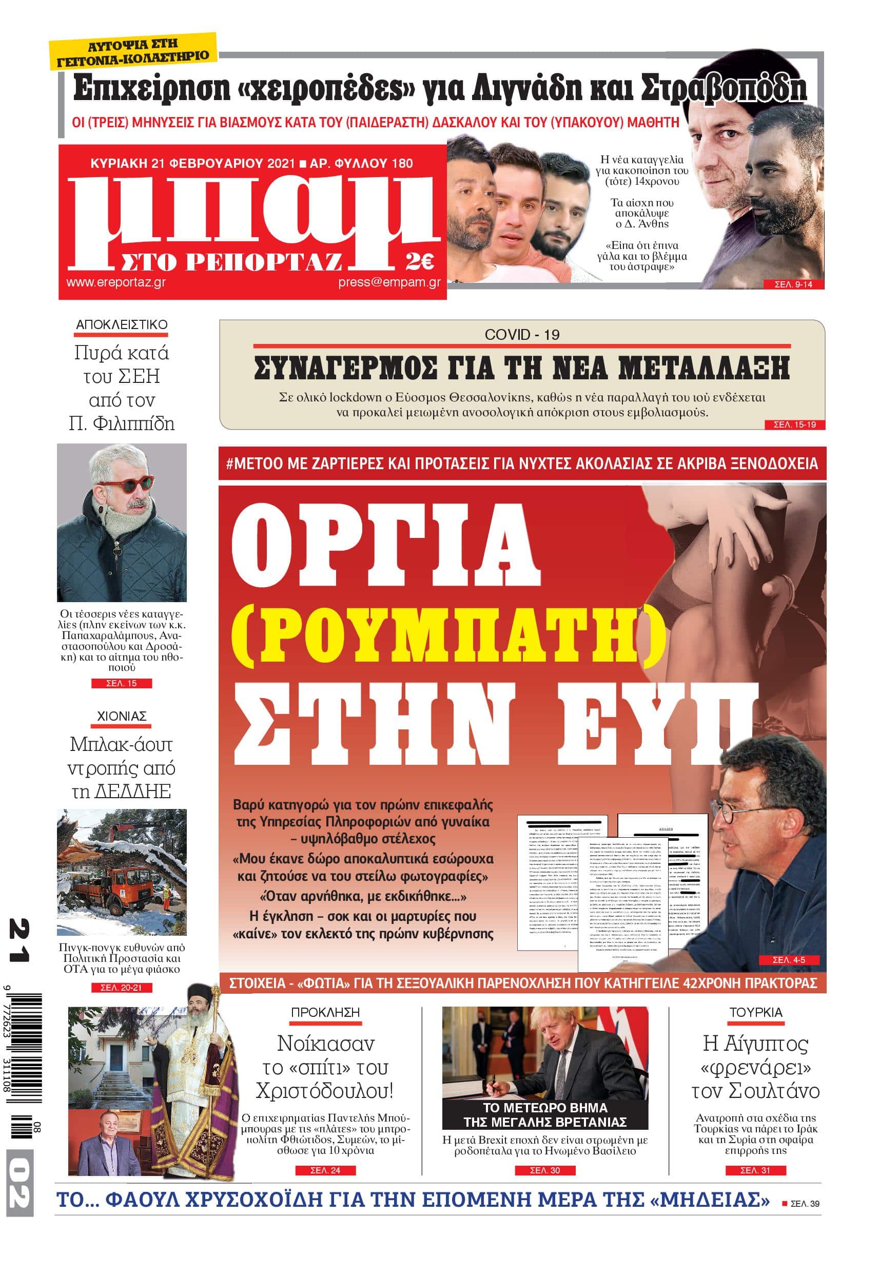 Ρουμπάτης