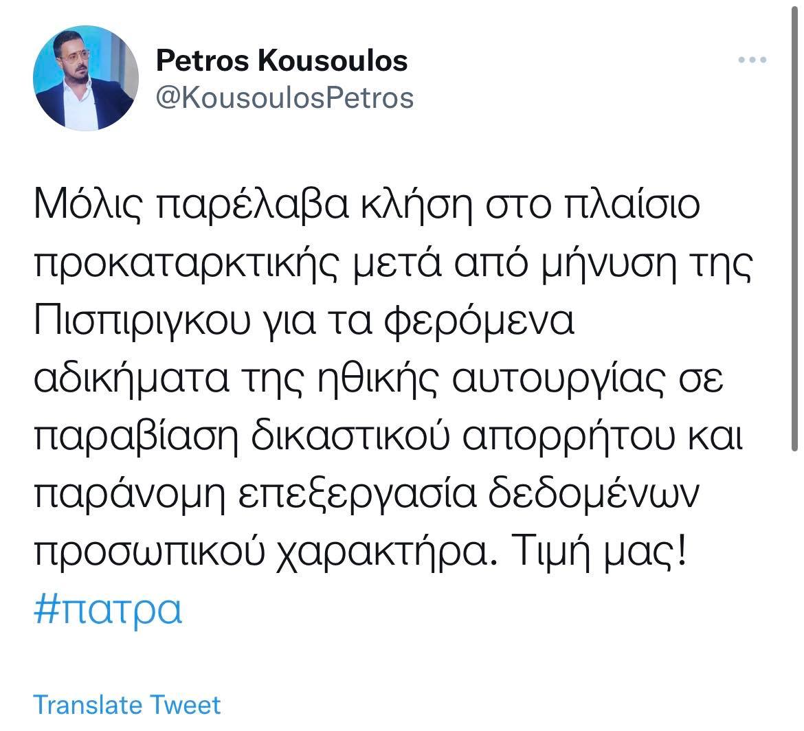 Κουσουλός