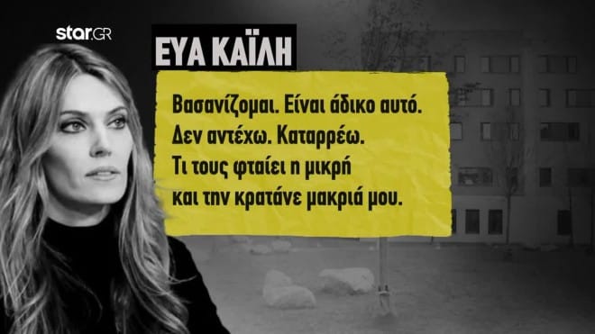 Καϊλή