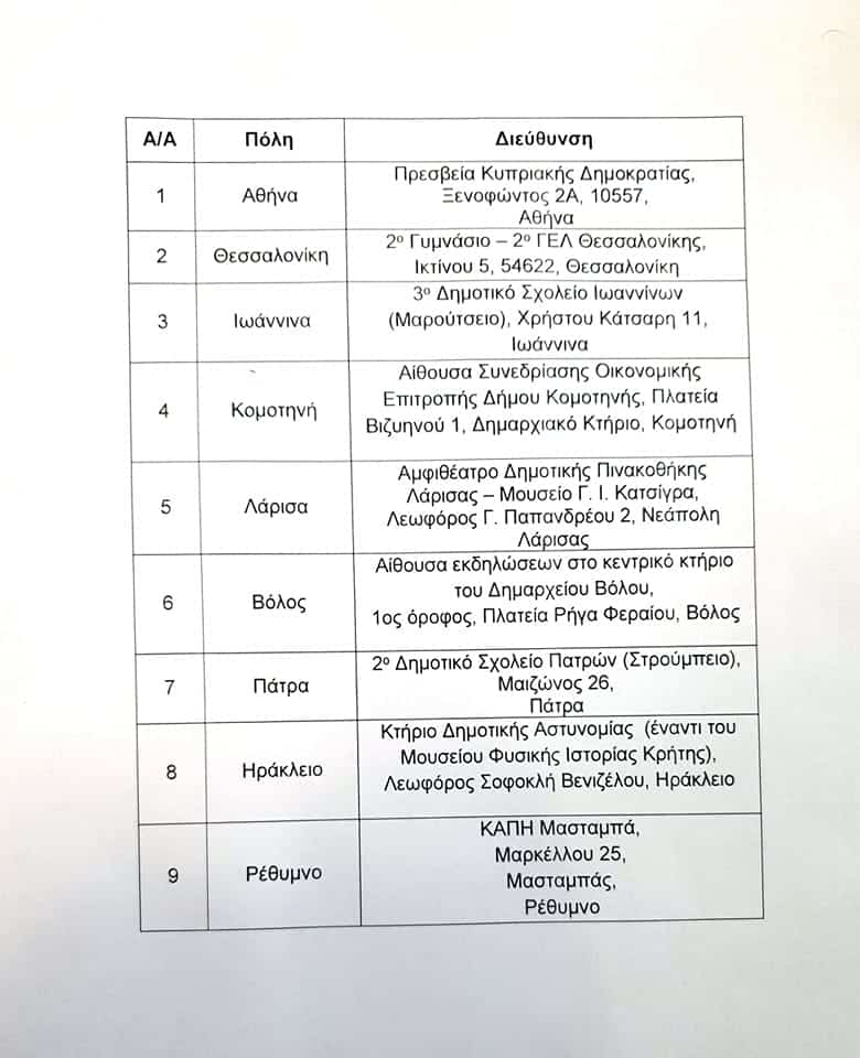 εκλογές