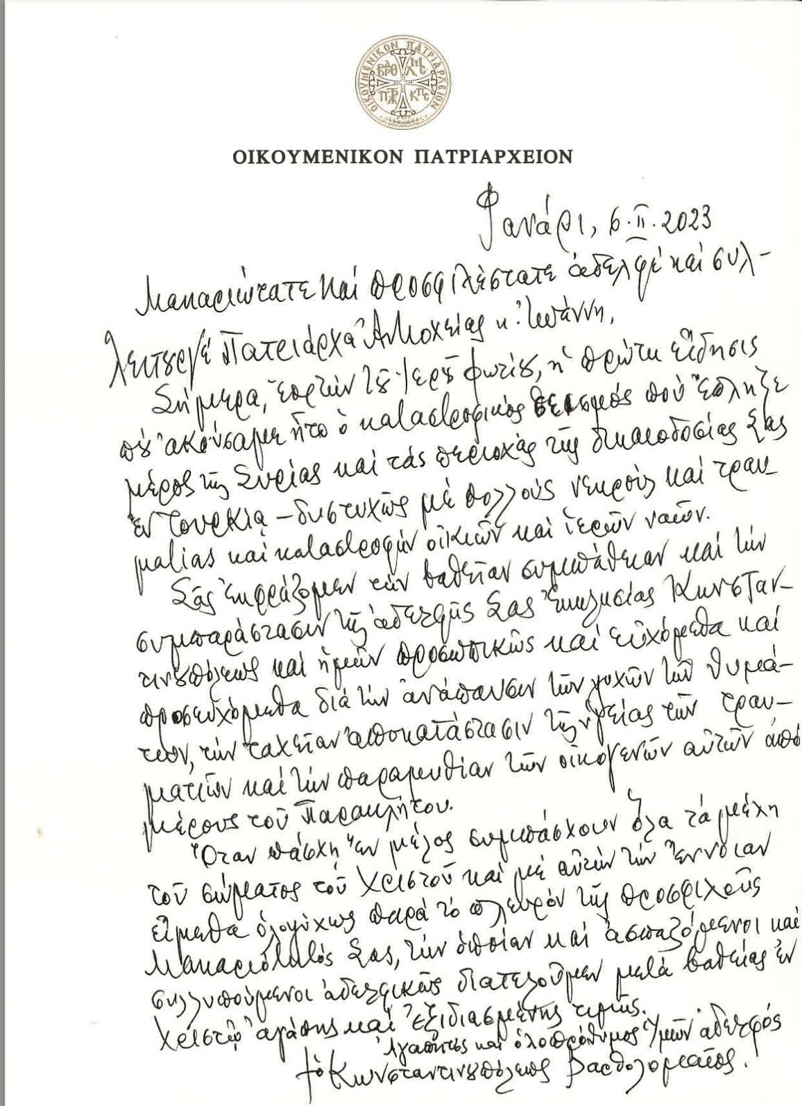 Βαρθολομαίος