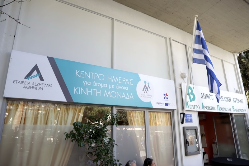 Κέντρο Ημέρας