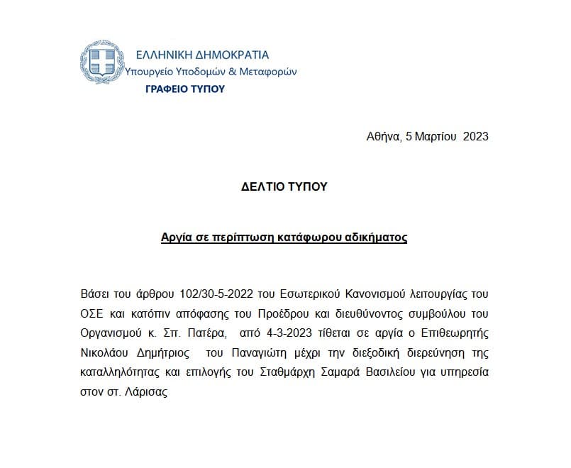 Αργία σε περίπτωση κατάφωρου αδικήματος