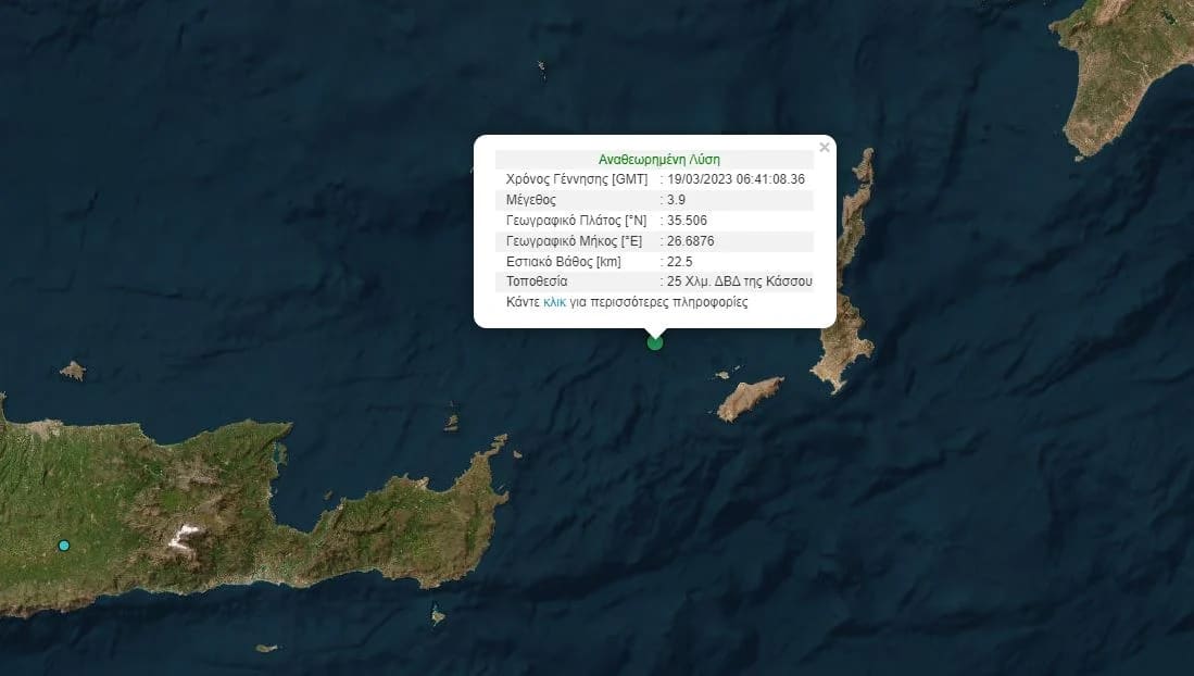Σεισμός 3,9 Ρίχτερ στην Κάσο