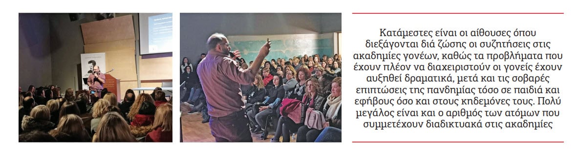 γονέων