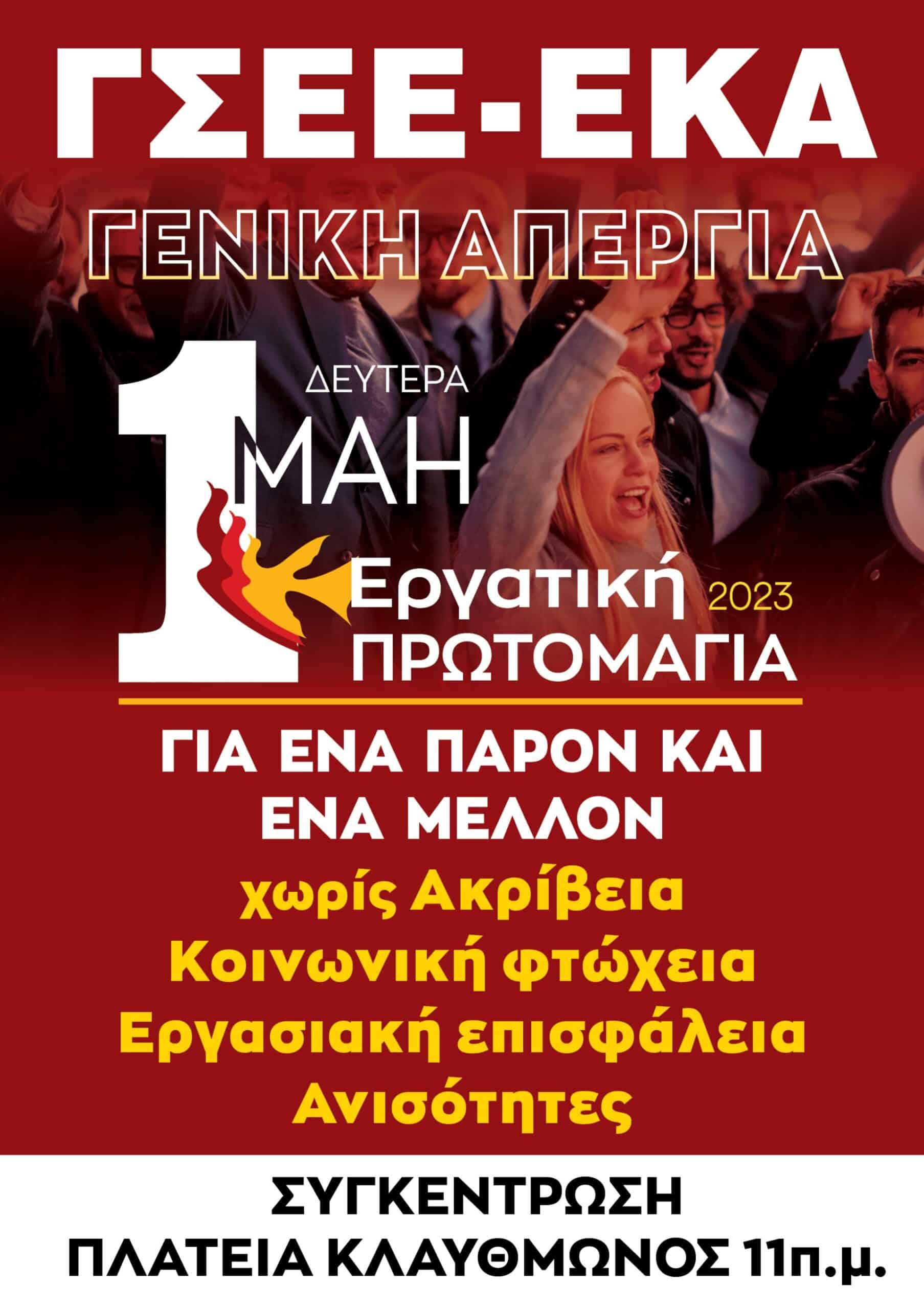 Εργατικό
