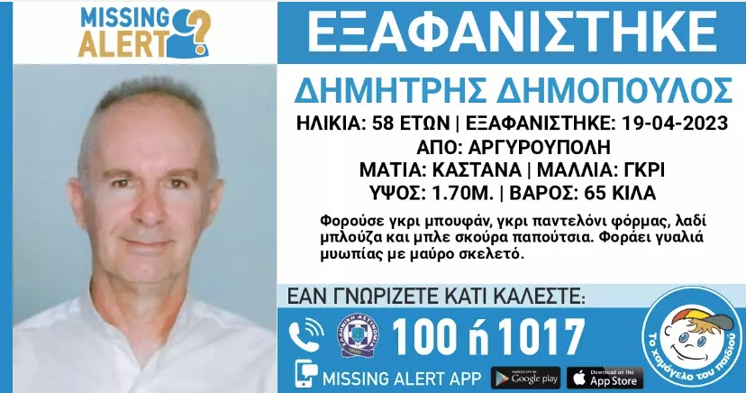 Δημόπουλος