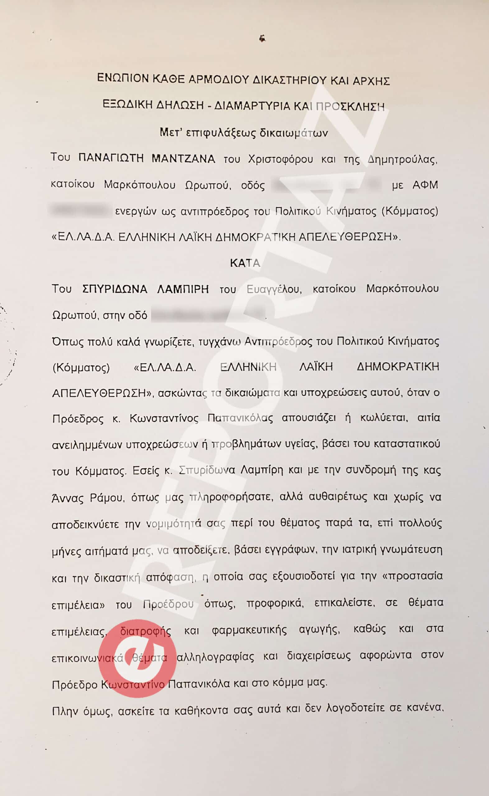 Παπανικόλα