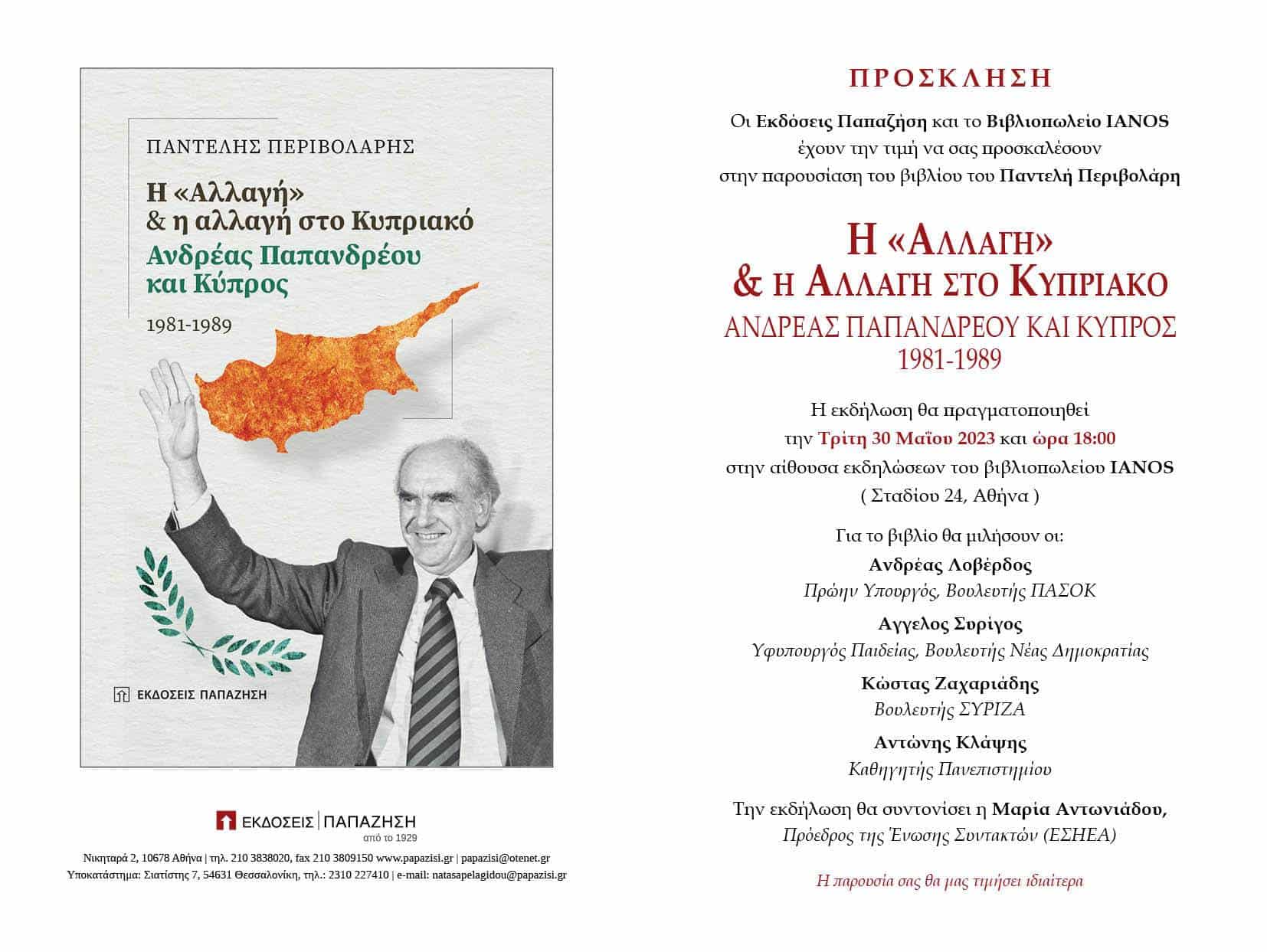 Περιβολάρης