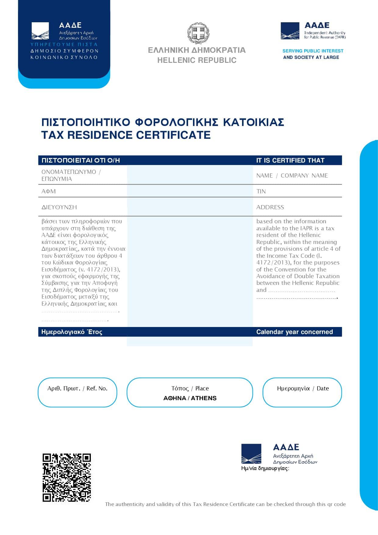 φορολογικής