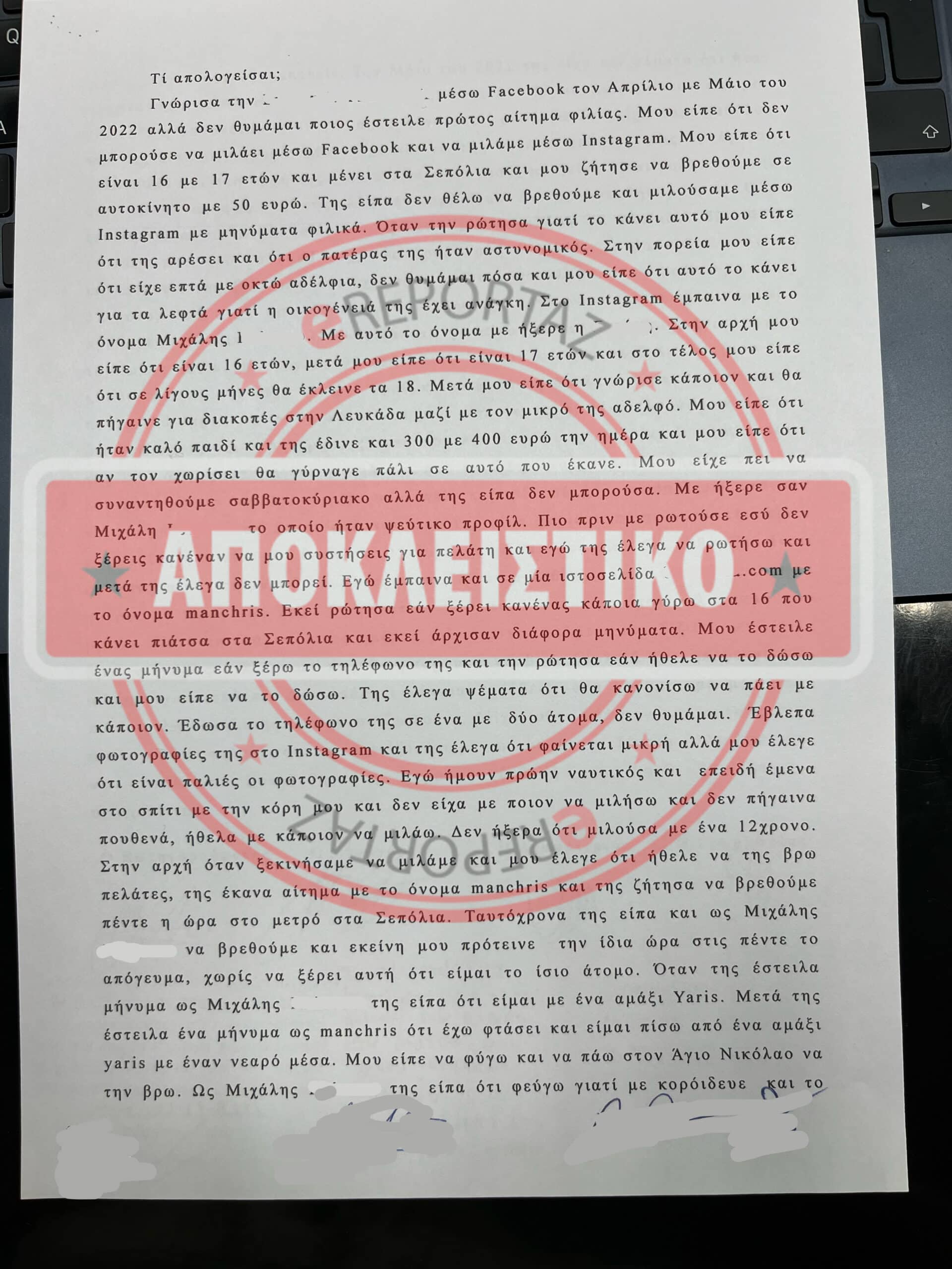 ΗΛΙΑΣ ΜΙΧΟΣ ΚΟΛΩΝΟΣ