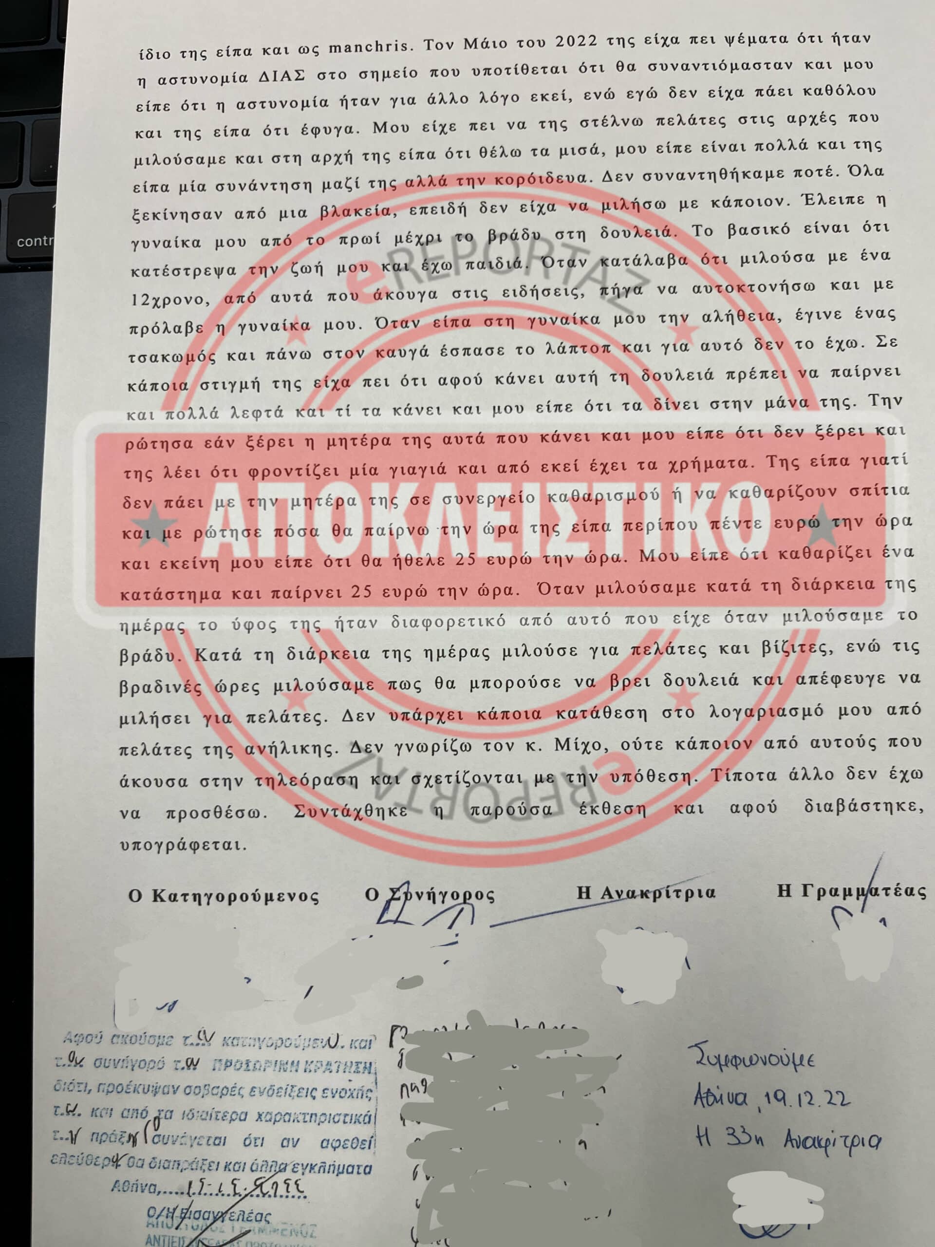 ΗΛΙΑΣ ΜΙΧΟΣ ΚΟΛΩΝΟΣ