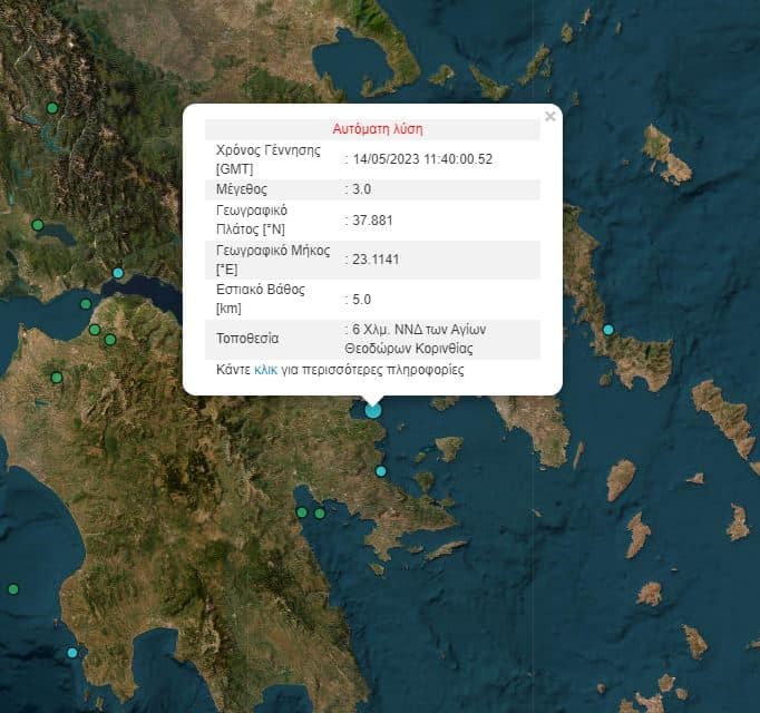 Σεισμός 3 Ρίχτερ στην Κόρινθο