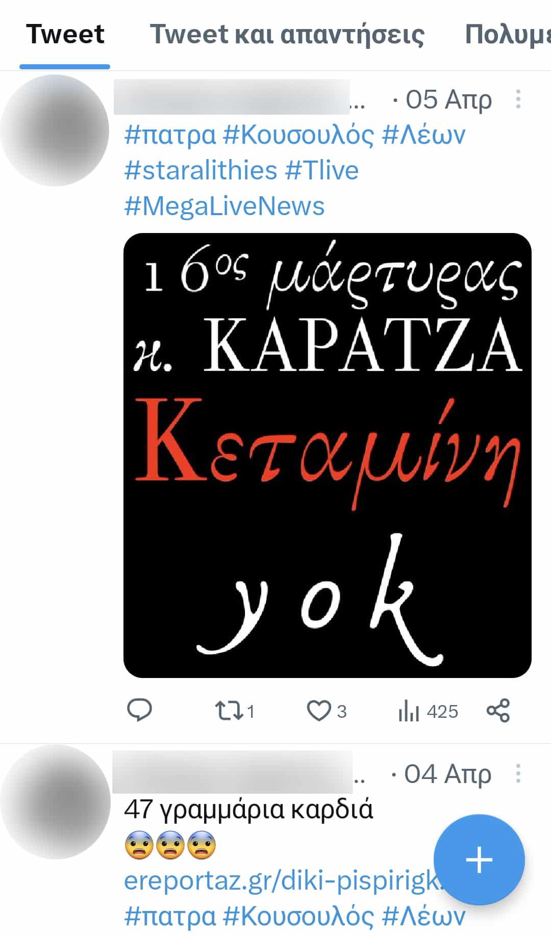 Τζωρτζίνας