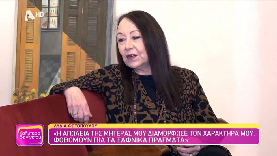 Φωτοπούλου