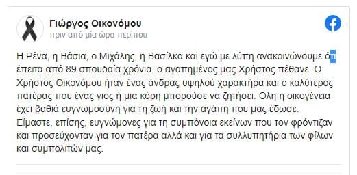 Οικονόμου