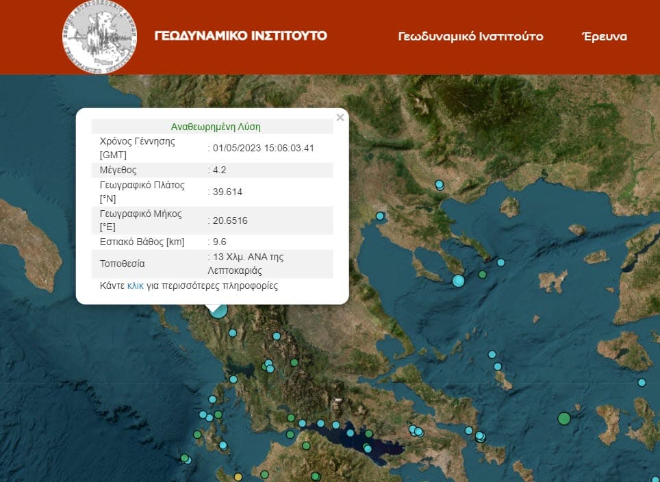σεισμός