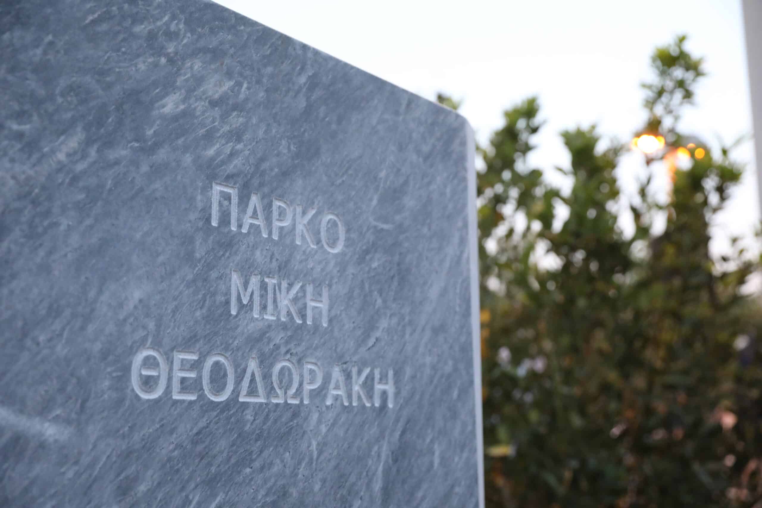 Θεοδωράκη
