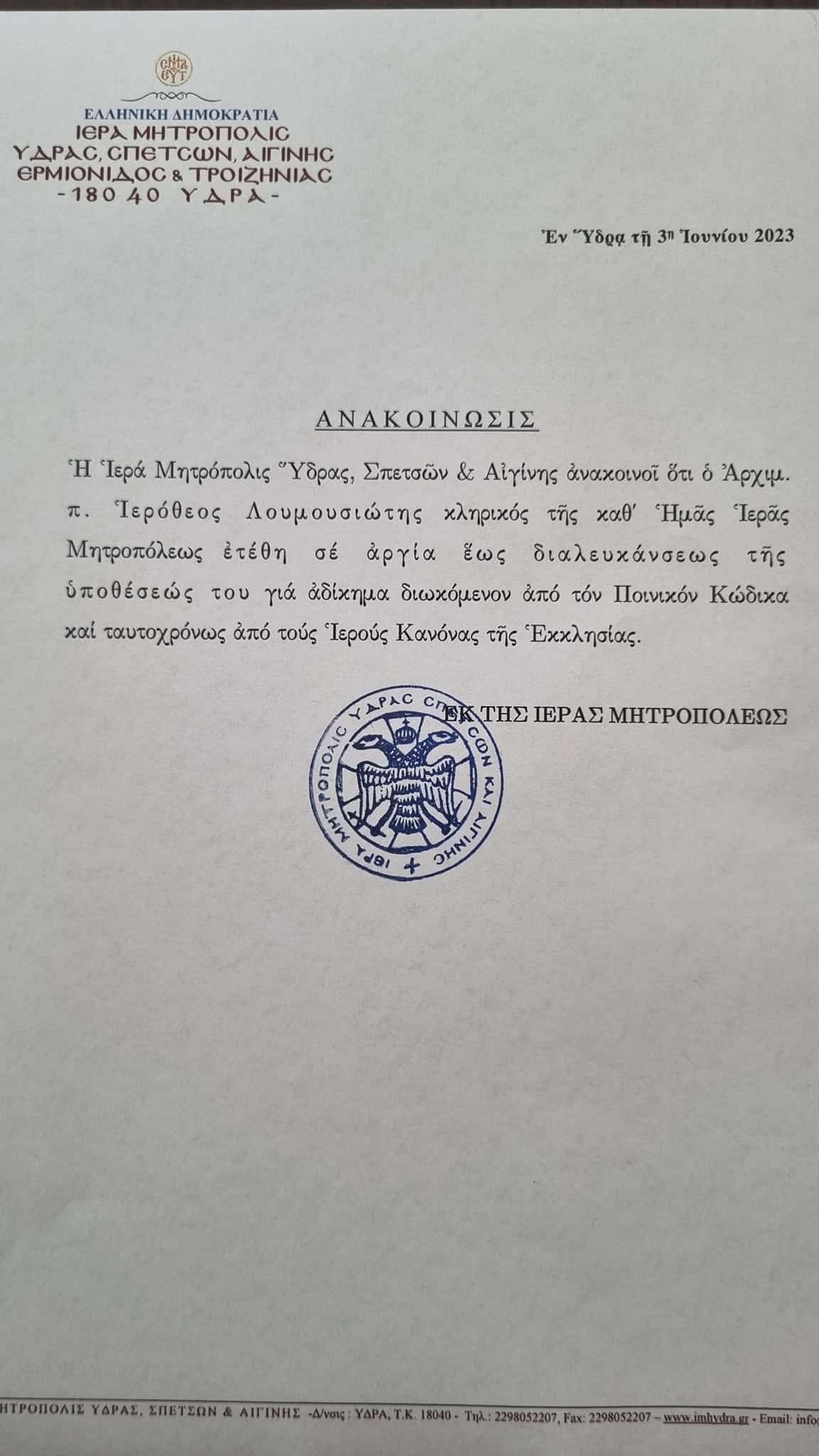 αρχιμανδρίτης
