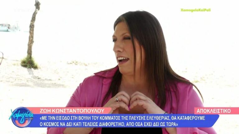 Ζωή Κωνσταντοπούλου: Ανήθικη και βρώμικη η επίθεση στην Πλεύση Ελευθερίας