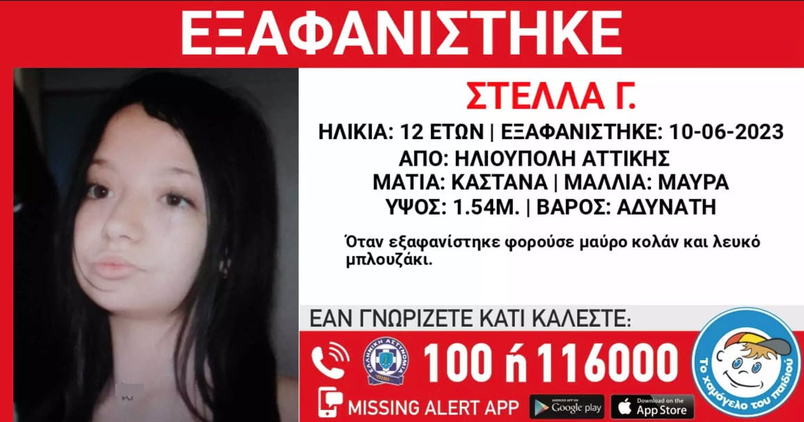 Στέλλας