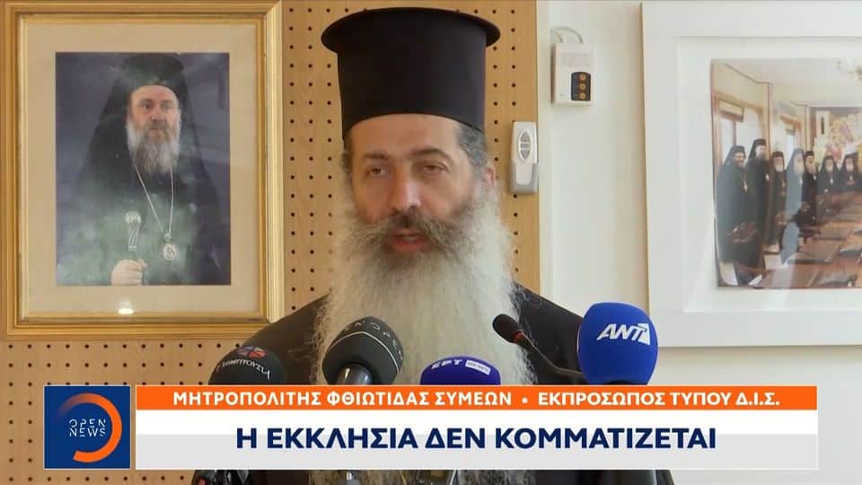 Ιερά Σύνοδος: Ο λαός γνωρίζει ποιος και πώς εργαλειοποιεί την πίστη