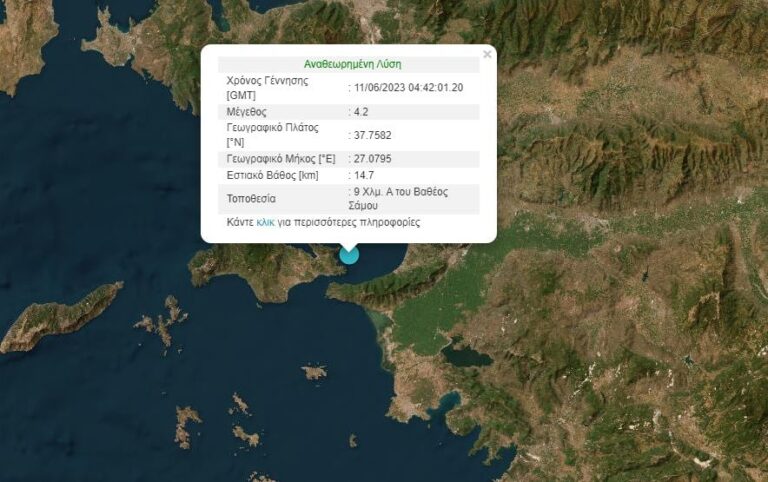 Σεισμός 4,2 Ρίχτερ στη Σάμο