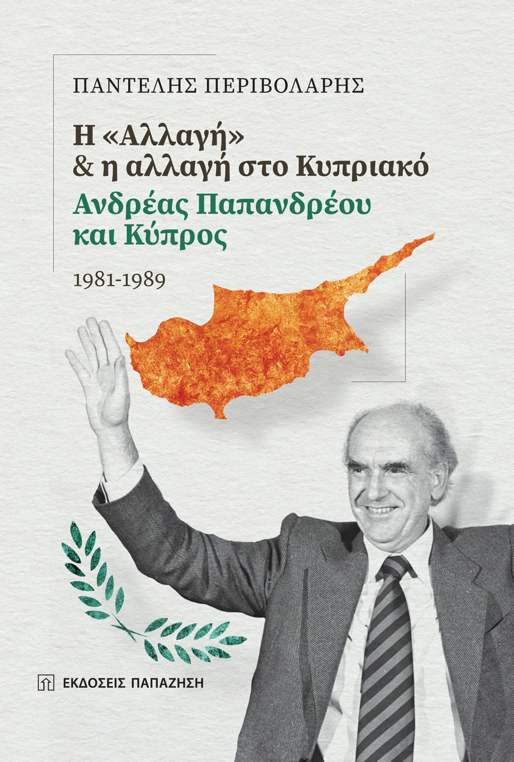 Περιβολάρη