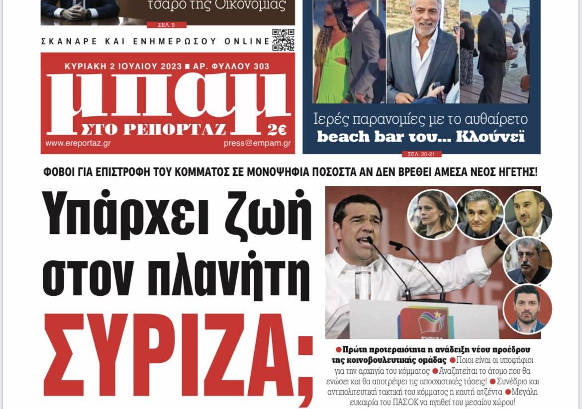 εφημερίδα