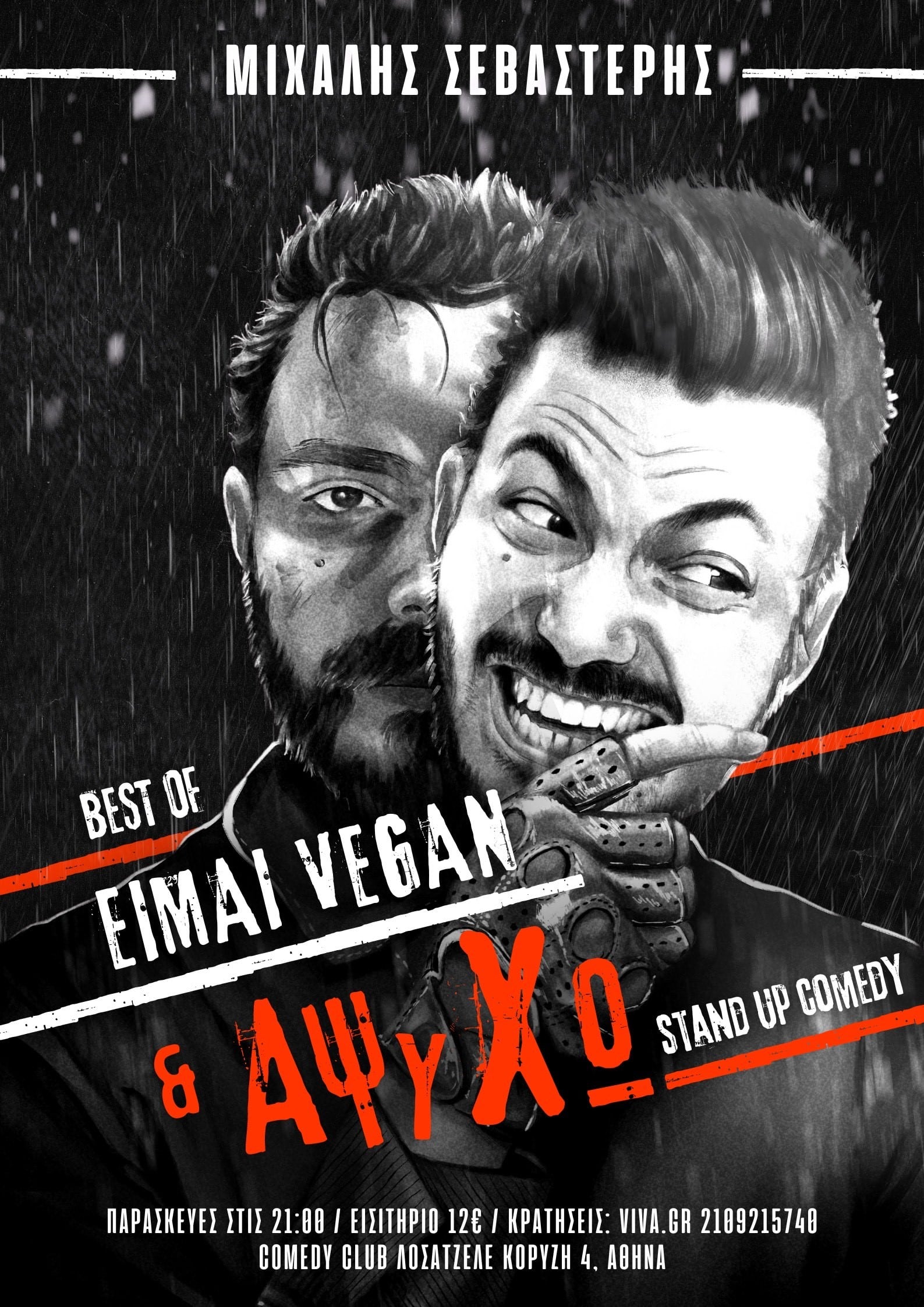 Σεβαστέρης