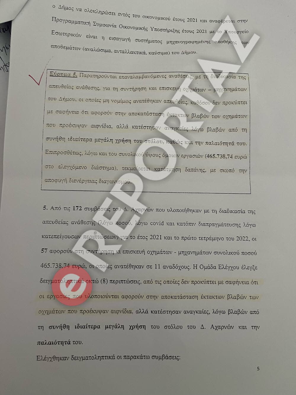 Αχαρνών