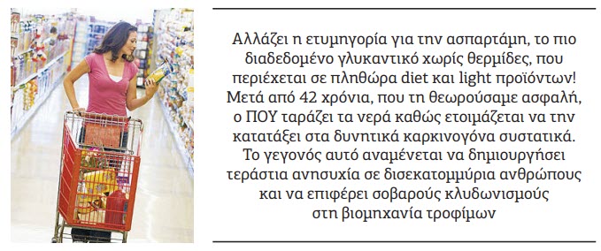 ασπαρτάμη