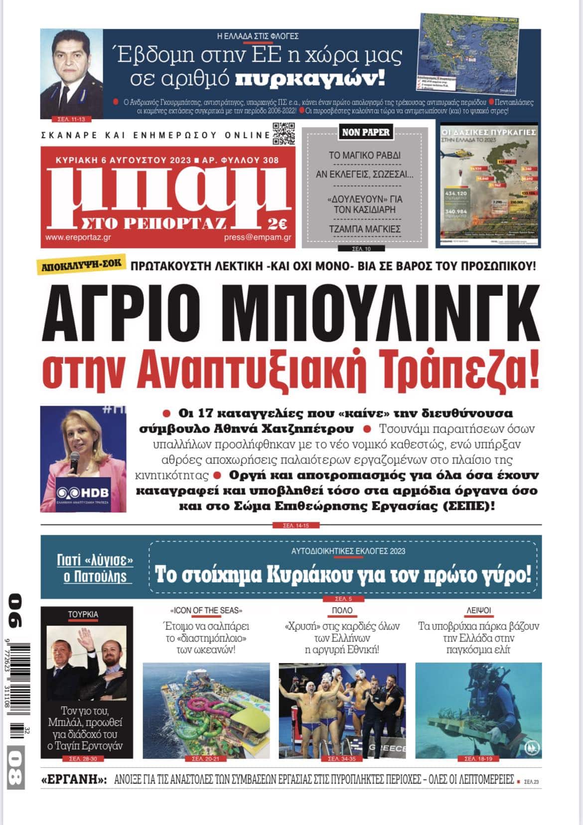 Χατζηπέτρου Χατζηπέτρου