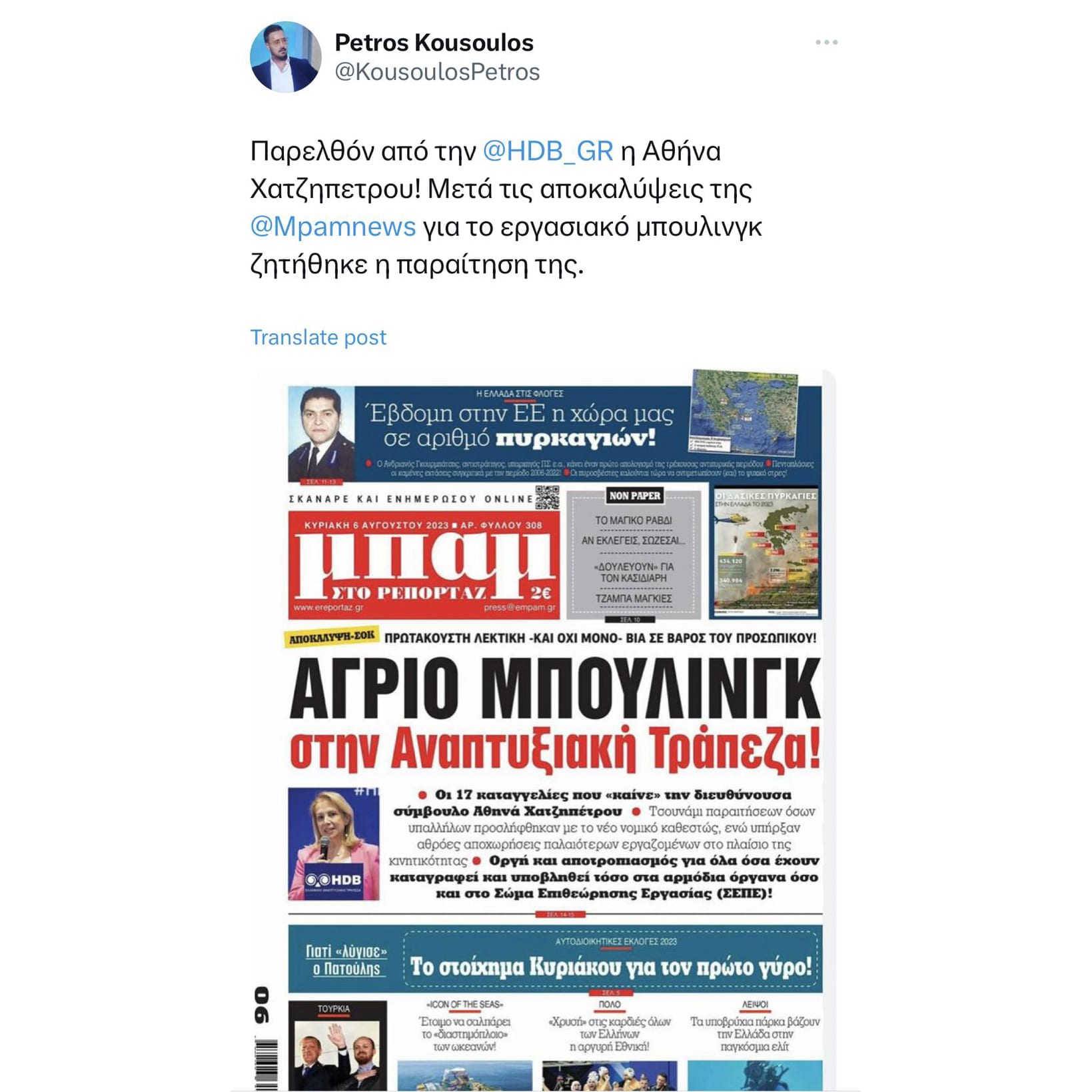 Χατζηπέτρου