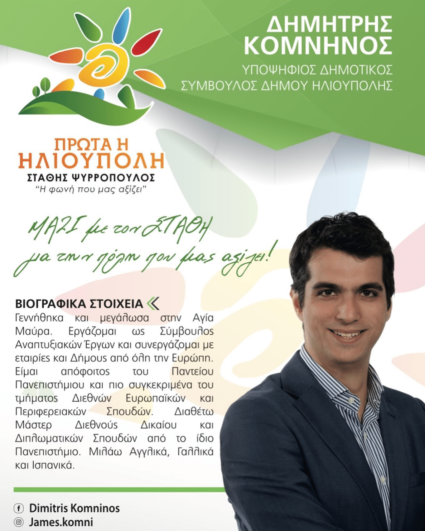 Πρώτα η Ηλιούπολη