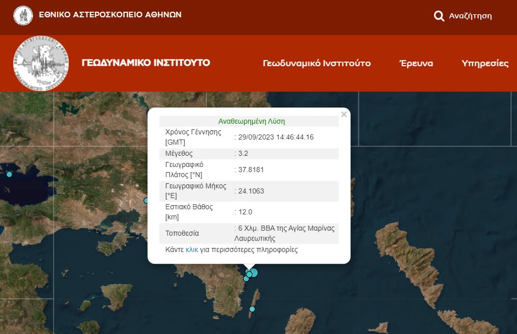 σεισμός