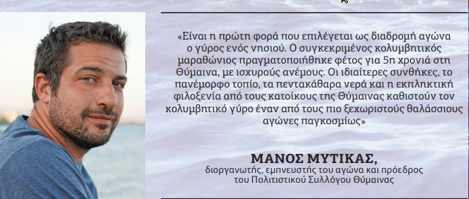 Θύμαινα