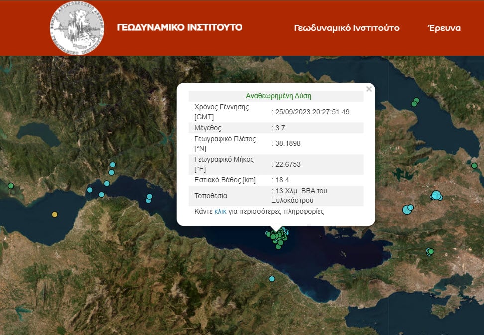 σεισμός