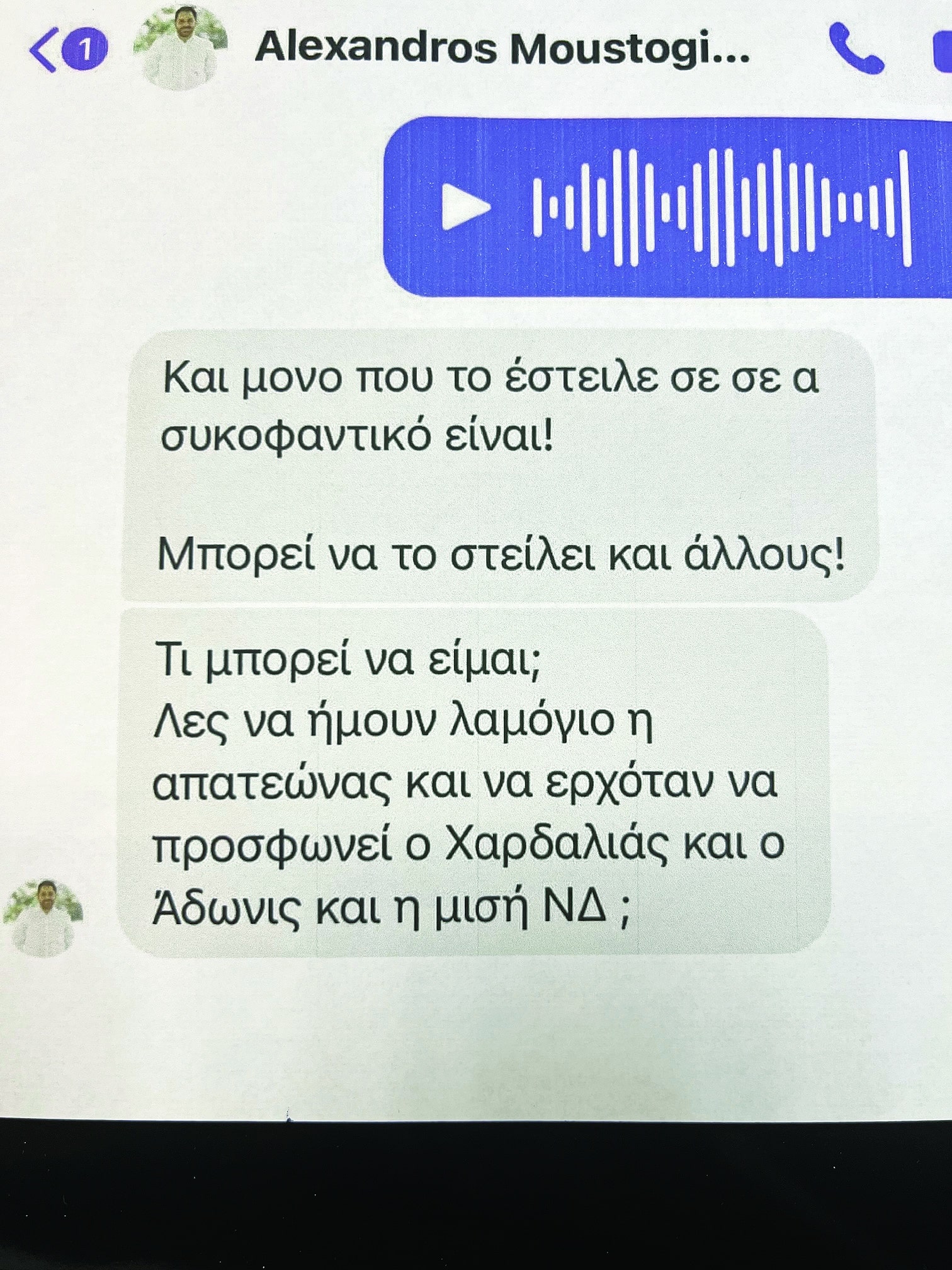 Μουστόγιαννης