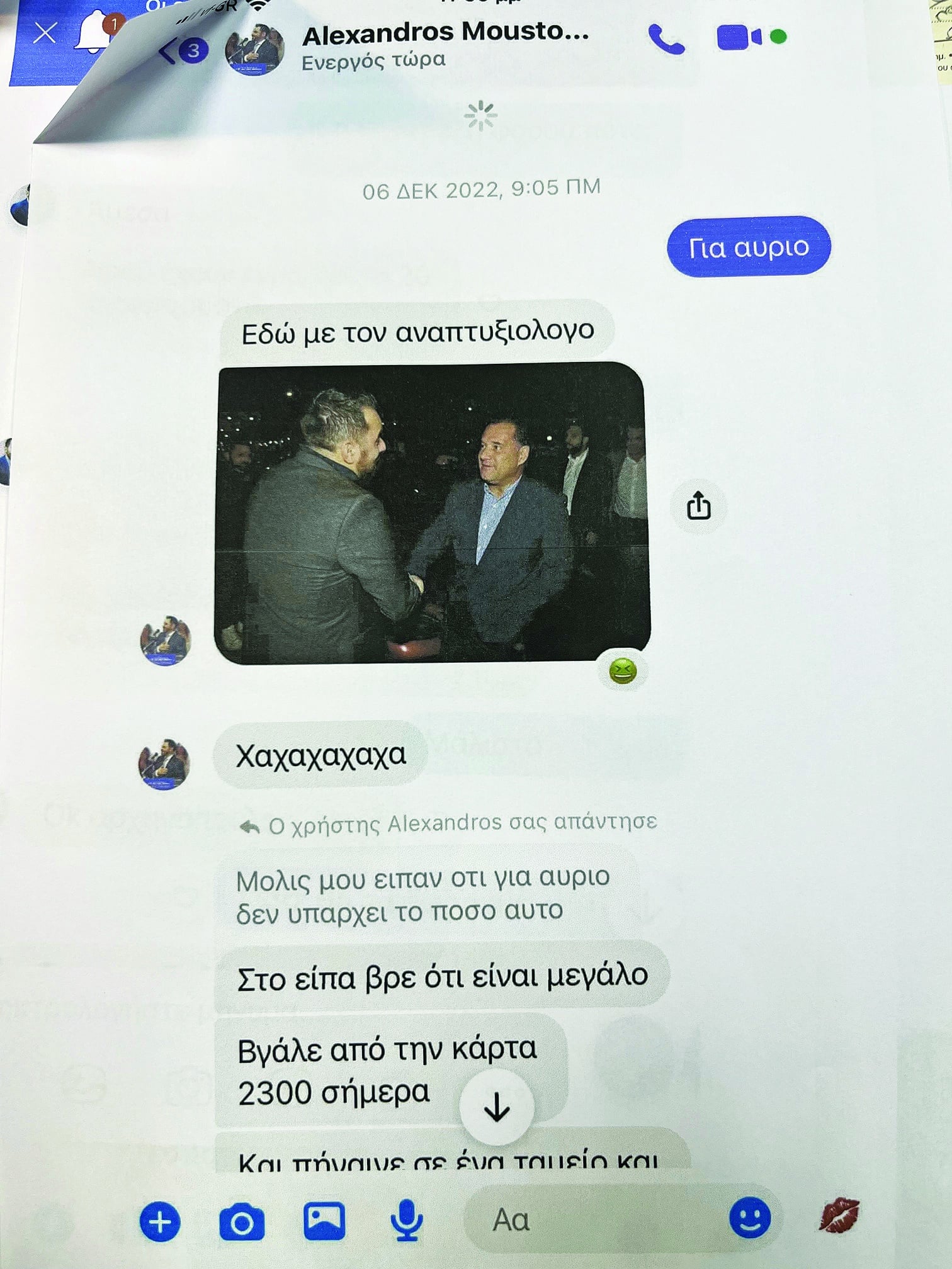 Μουστόγιαννης