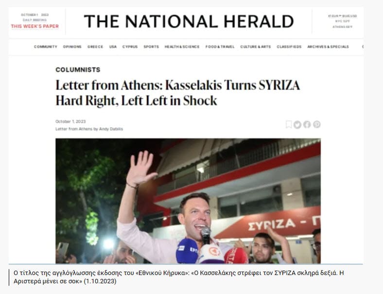 Κασσελάκης